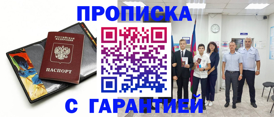 купить прописку в Алапаевске